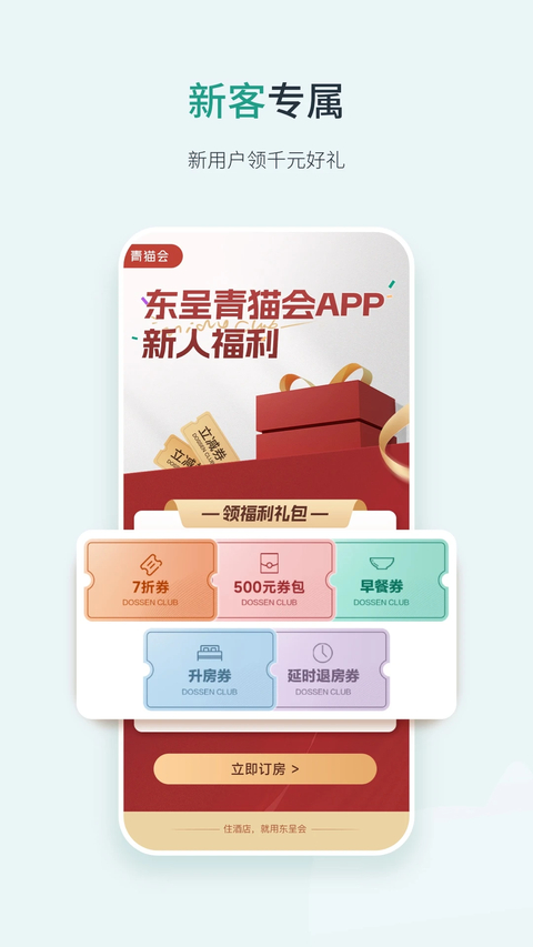 东呈会酒店APP