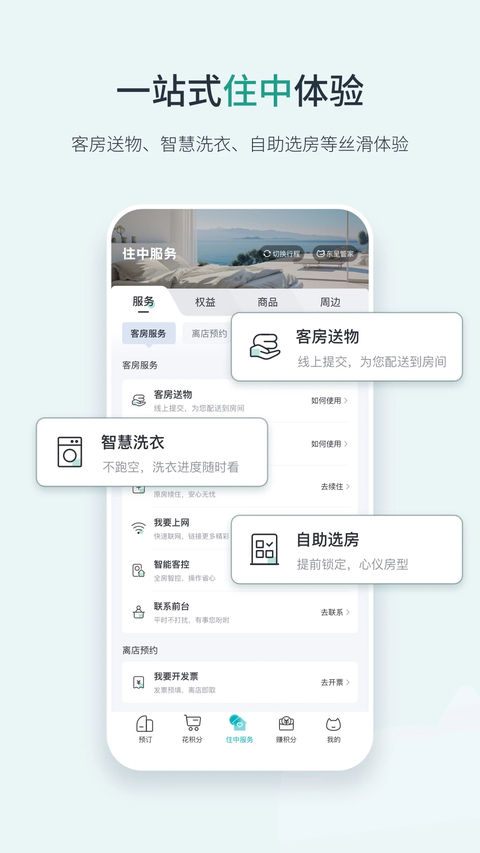 东呈会酒店APP