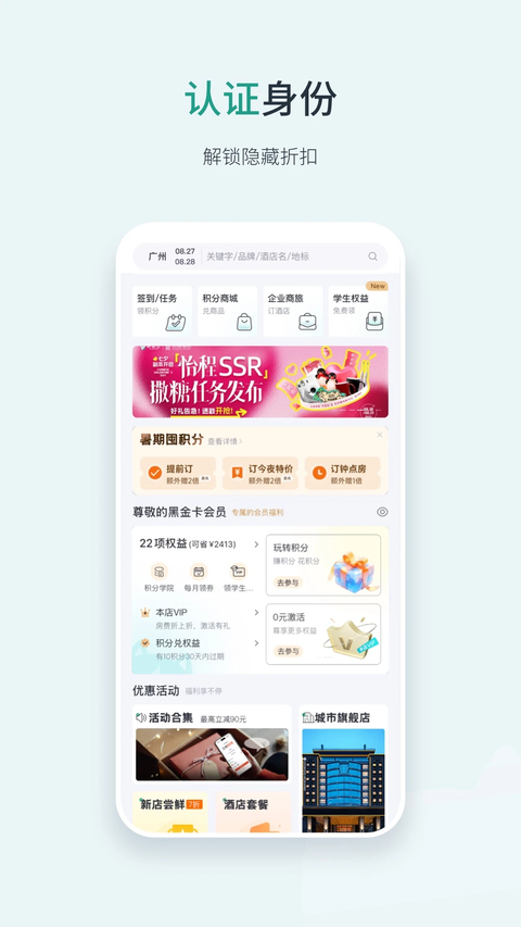东呈会酒店APP