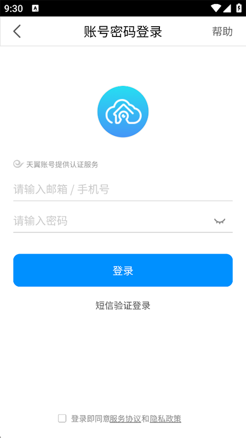 天翼看家行业版app