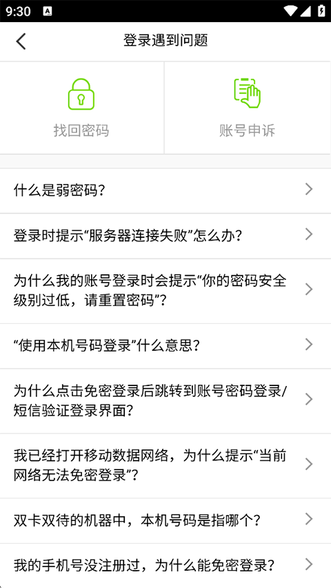 天翼看家行业版app