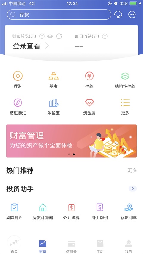 常熟农商银行App