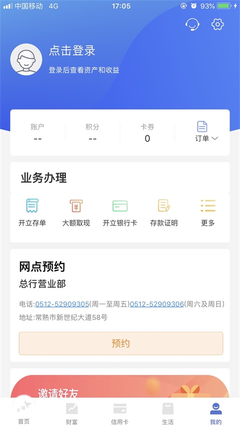 常熟农商银行App