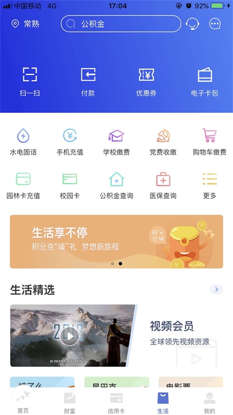 常熟农商银行App
