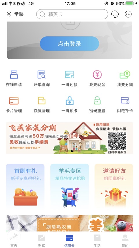 常熟农商银行App