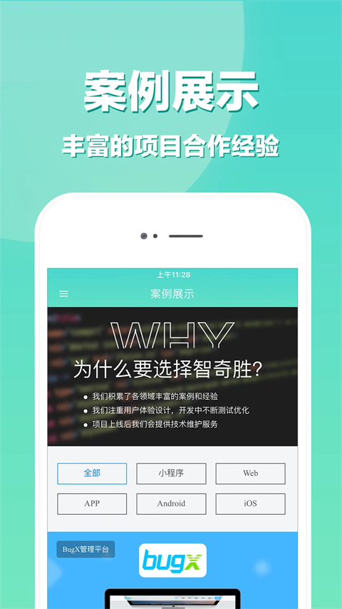APP开发软件中文版