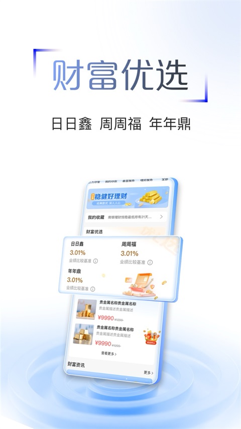 江苏农商行银行App