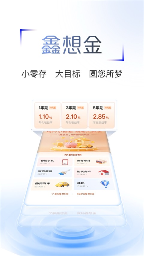 江苏农商行银行App