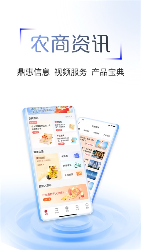 江苏农商行银行App