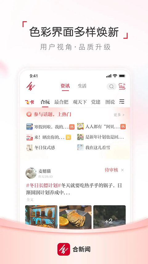 合新闻App
