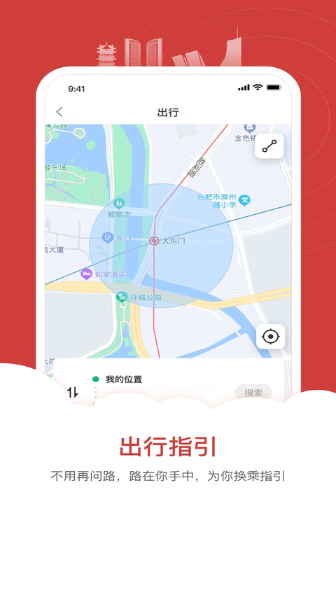 合肥轨道APP官方版