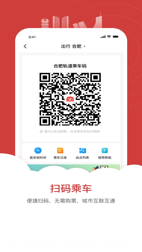 合肥轨道APP官方版
