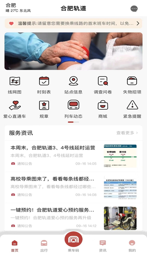 合肥轨道APP官方版