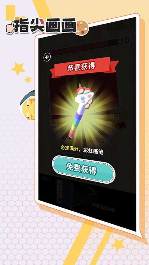 指尖画画游戏