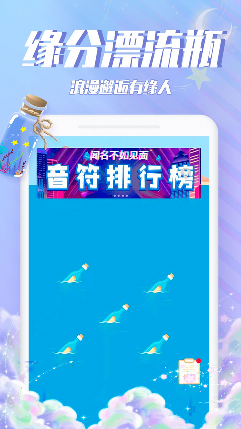 漂流瓶瓶App