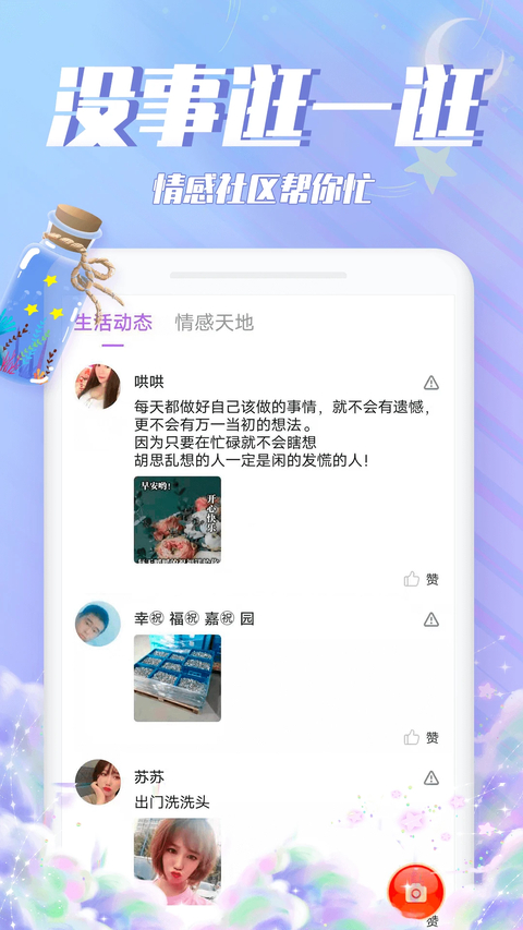 漂流瓶瓶App