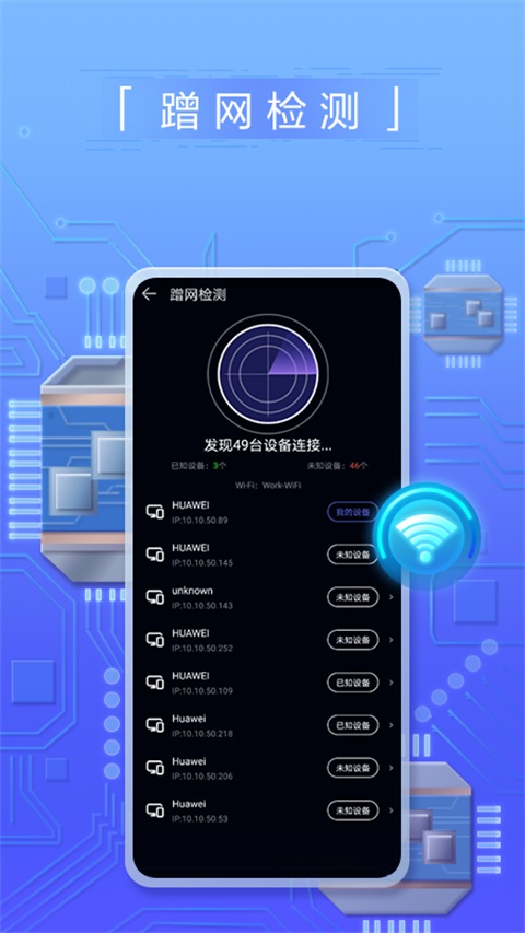 华为一键测速App