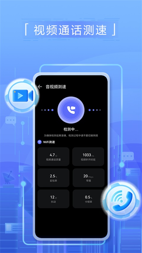 华为一键测速App