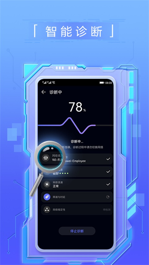 华为一键测速App