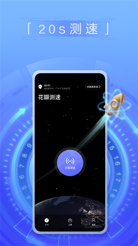 华为一键测速App