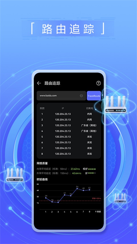 华为一键测速App