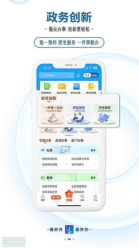 穗好办app