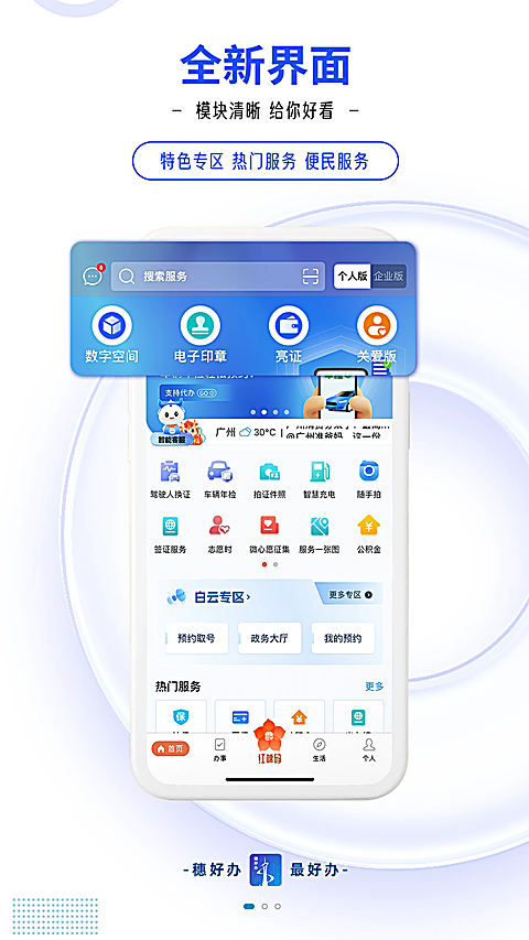 穗好办app