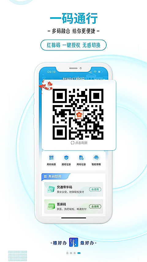 穗好办app