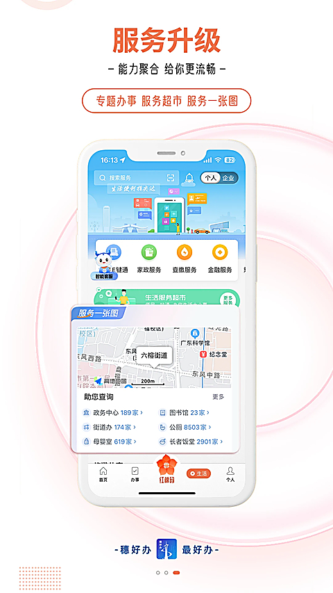 穗好办app