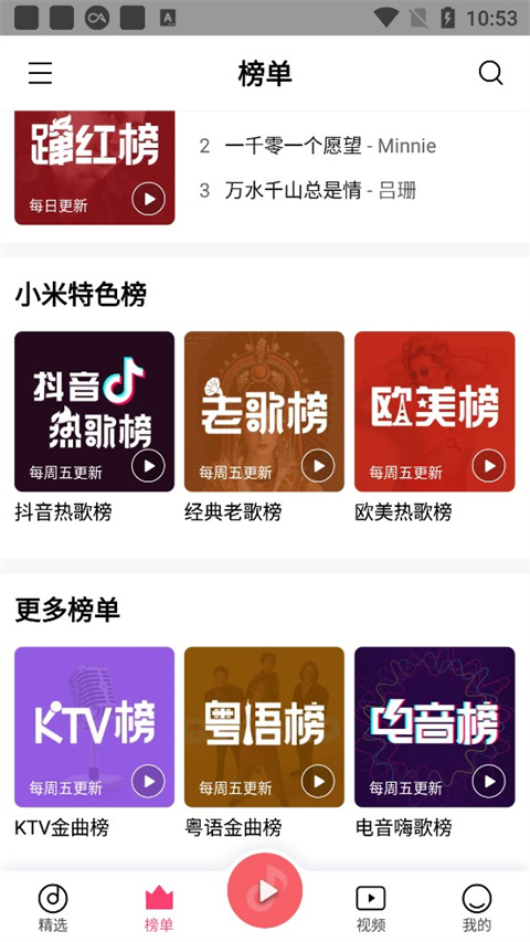 QQ音乐小米定制版