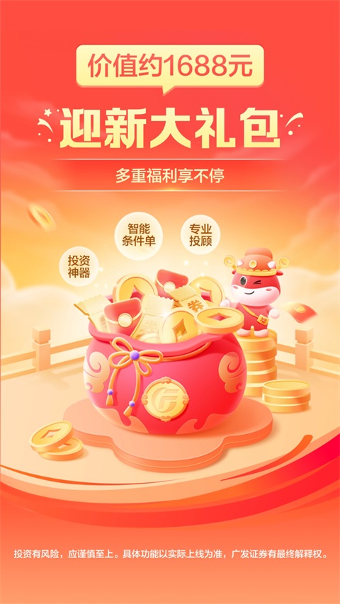 广发证券开户App