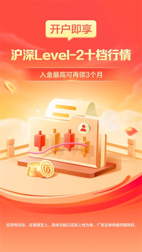广发证券开户App