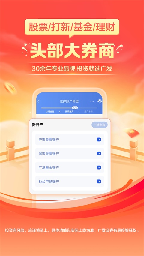 广发证券开户App