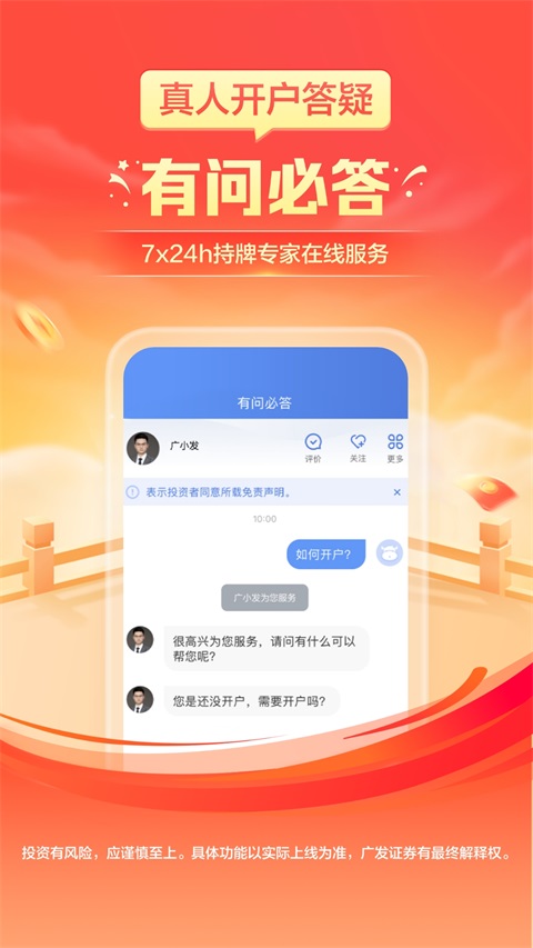 广发证券开户App