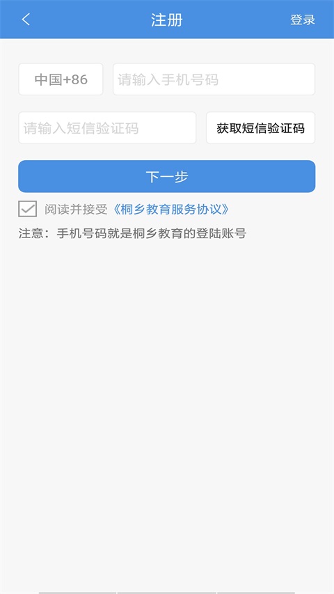 桐乡教育App