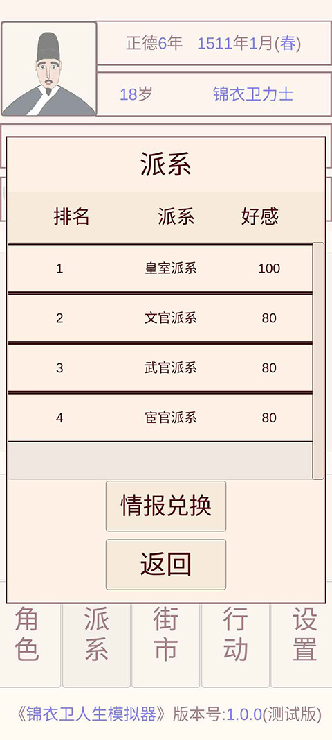 锦衣卫人生模拟器最新版