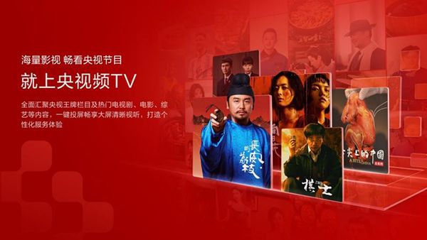 央视频TV版官方版