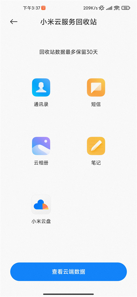 小米云服务手机客户端