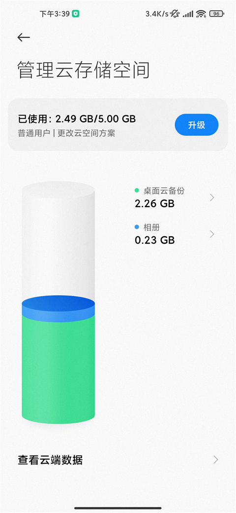 小米云服务手机客户端