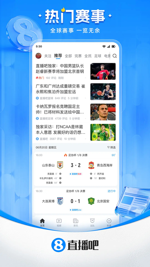 直播吧NBA在线直播APP