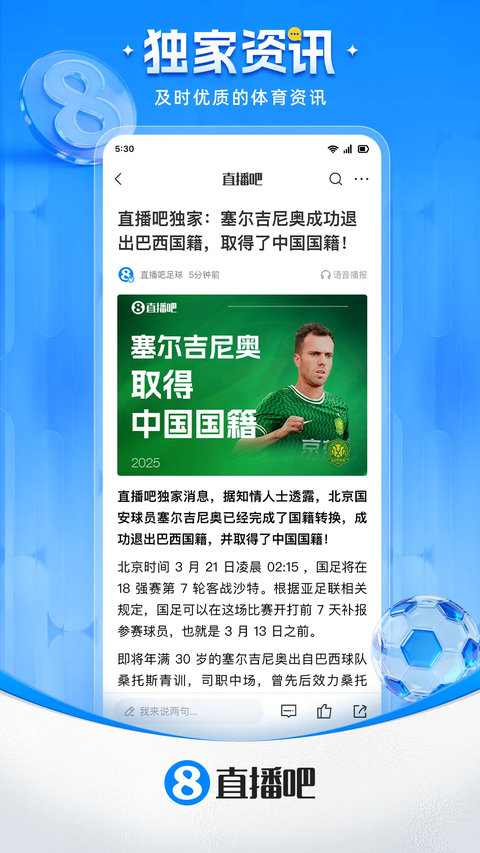 直播吧NBA在线直播APP
