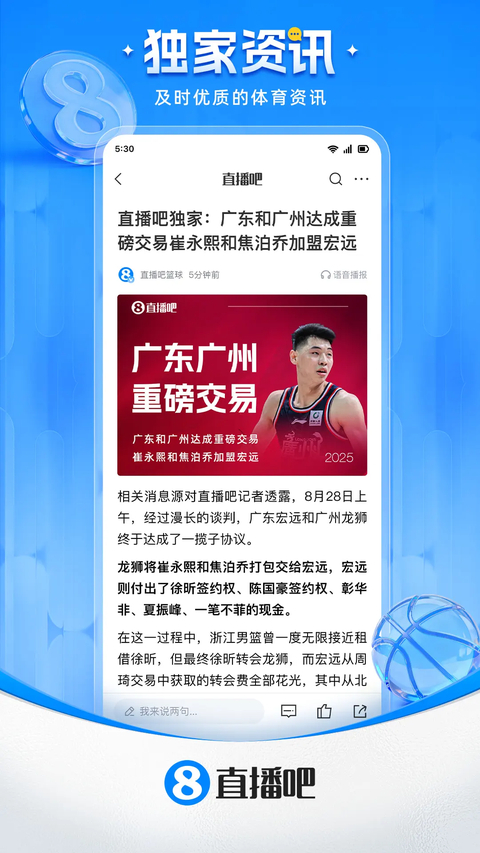 直播吧NBA在线直播APP