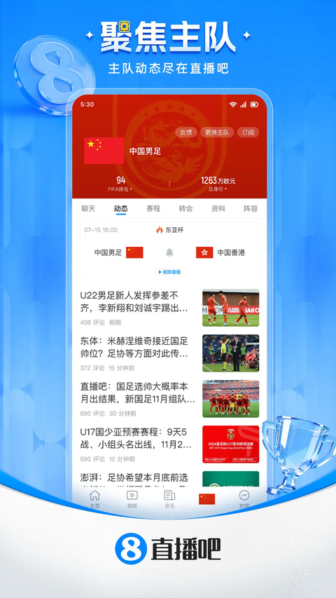 直播吧NBA在线直播APP