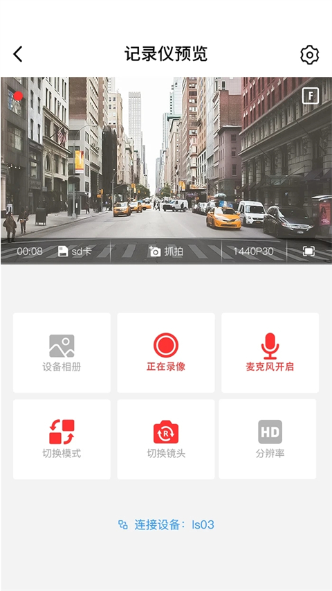 凌度行车记录仪app官方版