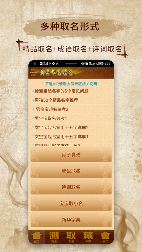 美易取名宝宝起名字APP