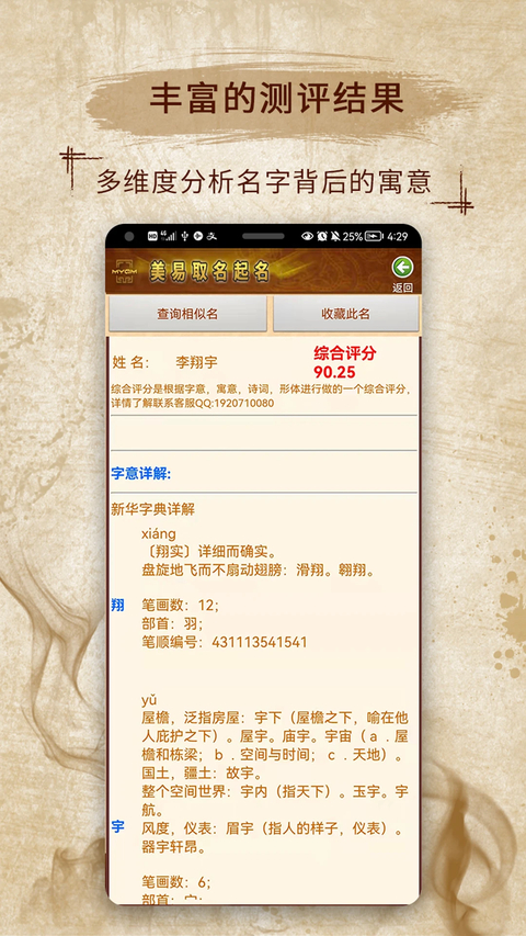 美易取名宝宝起名字APP