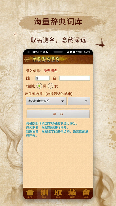 美易取名宝宝起名字APP