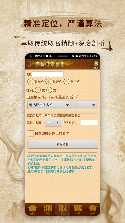 美易取名宝宝起名字APP