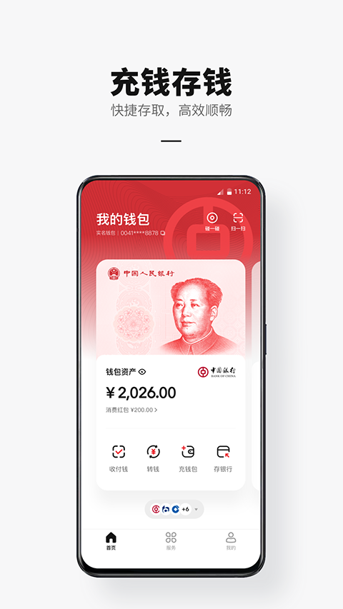 人民银行数字人民币app