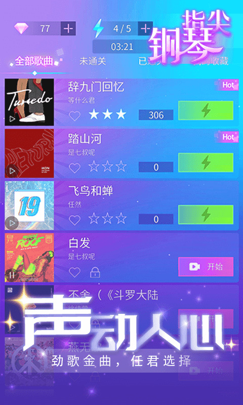 律动节奏游戏
